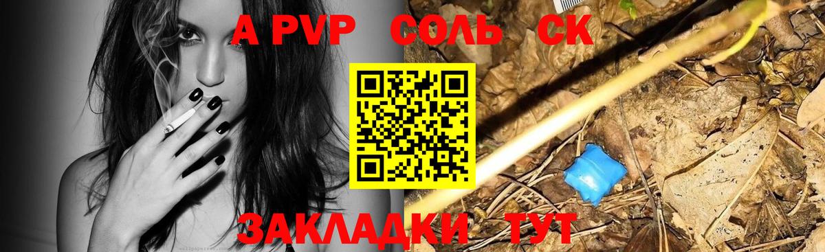 Alpha-PVP Crystall Новороссийск