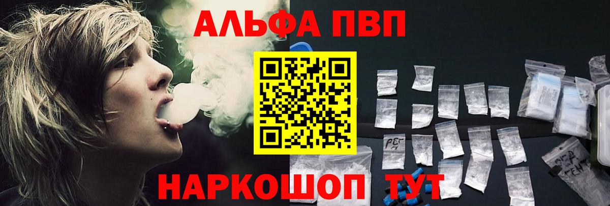 Новороссийск  A PVP мука  Вход с VPN  купить наркотик  Alfa_PVP VHQ 