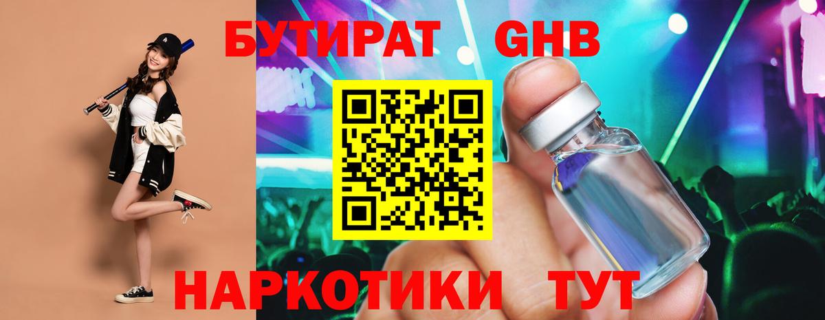 Новороссийск  БУТИРАТ Butirat  Вход с VPN 