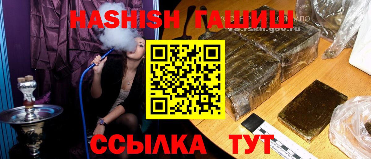 ГАШ Premium  ГАШ гашик  Новороссийск  Вход с VPN 