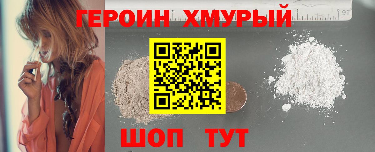Героин Афган Новороссийск