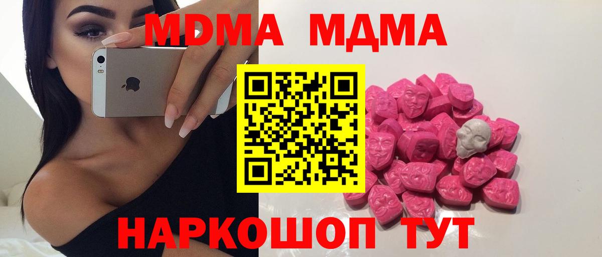 MDMA crystal  МДМА  МДМА crystal  Новороссийск  Вход с VPN 
