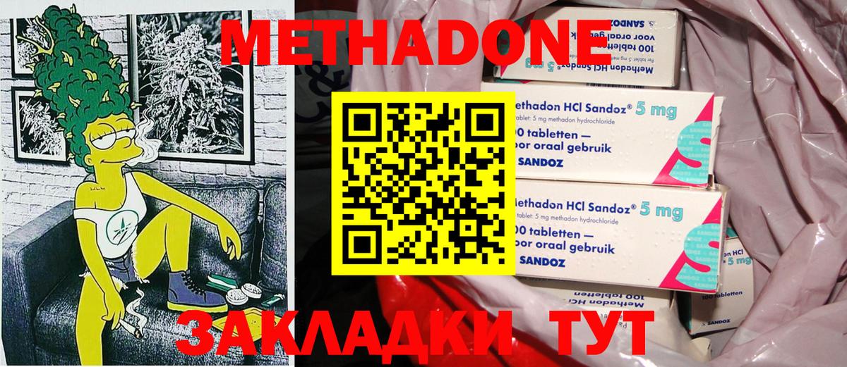 МЕТАДОН мёд  Метадон мёд  Новороссийск  Вход с VPN 