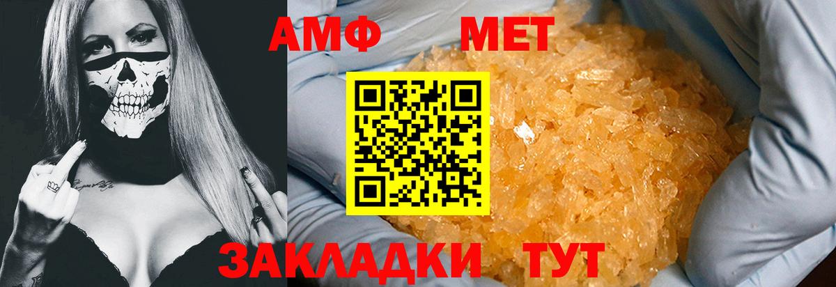 МЕТАМФЕТАМИН мет Новороссийск