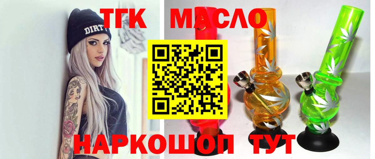 Дистиллят ТГК THC oil Новороссийск