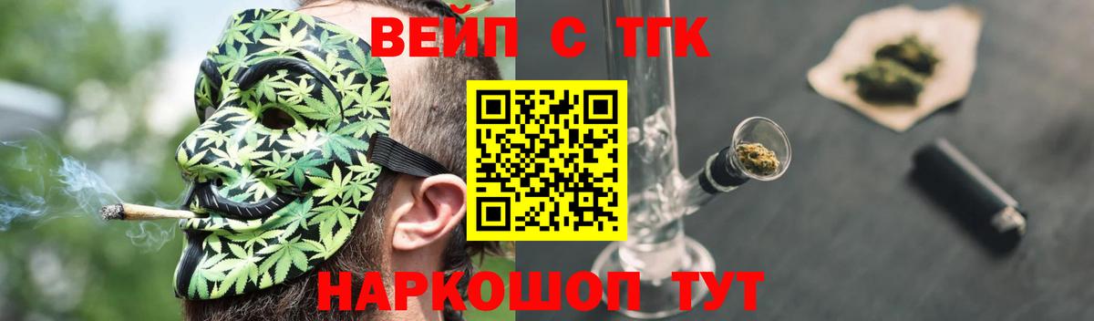 Новороссийск  Дистиллят ТГК вейп  Вход с VPN  Дистиллят ТГК жижа 